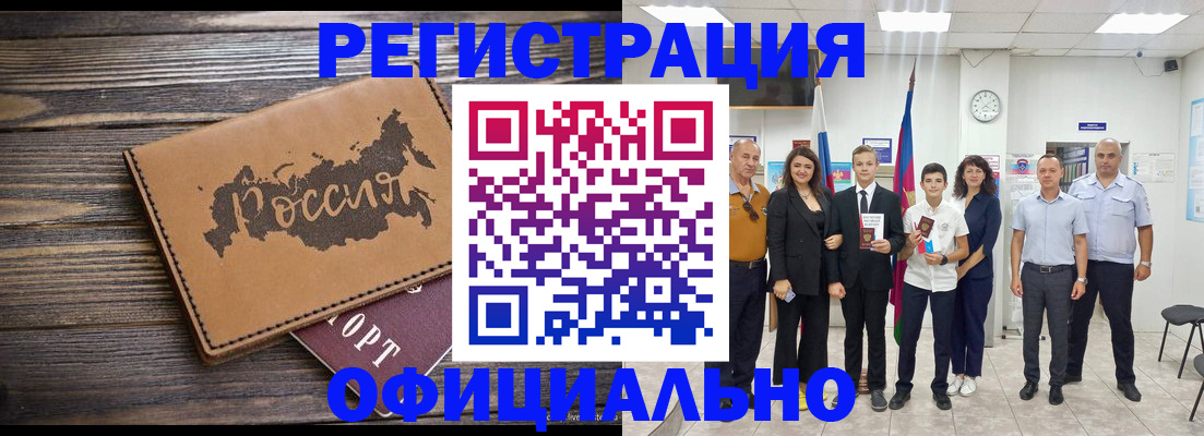 регистрация в Бородино