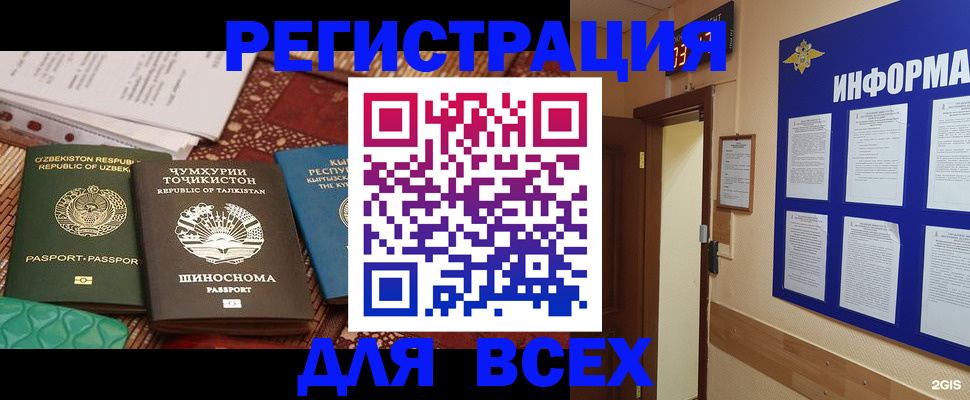 временная прописка в Бородино