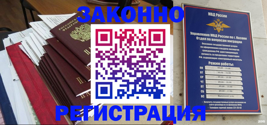 временная регистрация в Бородино