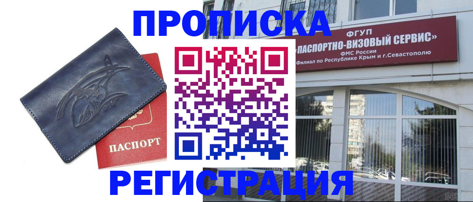 прописка для кредита в Бородино