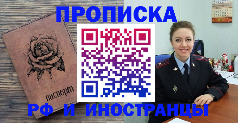 временная регистрация для всех в Бородино