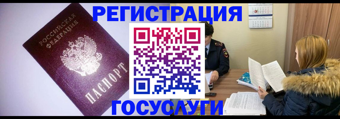 временная регистрация в Бородино